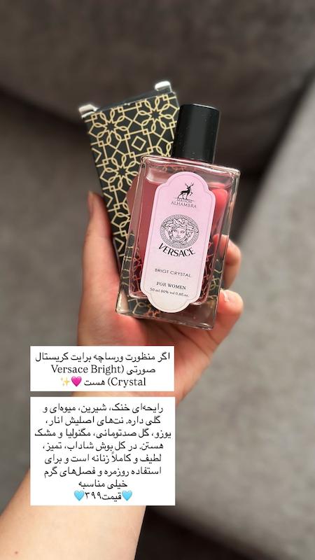 عطر ۵۰ میل الحمرا زنانه و مردانه | رایحه‌های متنوع