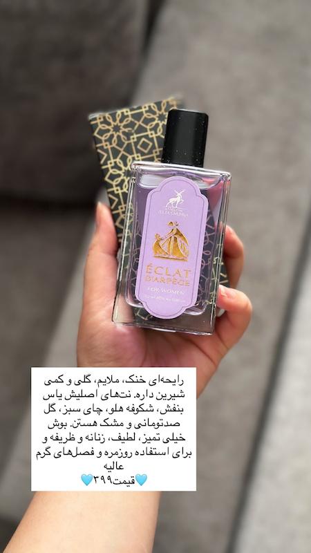 عطر ۵۰ میل الحمرا زنانه و مردانه | رایحه‌های متنوع