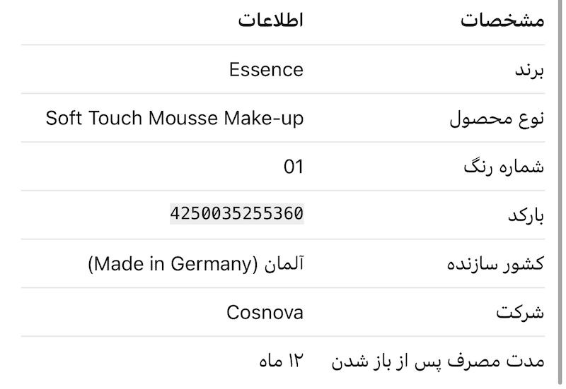 موس کرم پودر اسنس Essence Soft Touch وزن ۱۶ گرم با آسیب ظاهری در بافت محصول