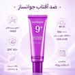 ضدآفتاب شماره 9 نامبوزین SPF50 جوانساز و ضدچروک numbuzin