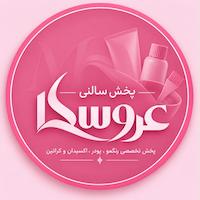 عروسکا
