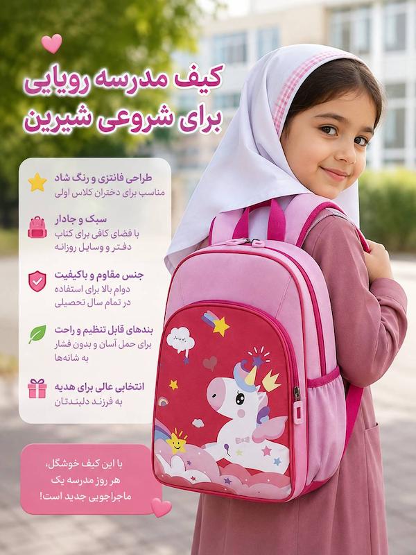 کوله پشتی مدل اسب تک شاخ unicorn