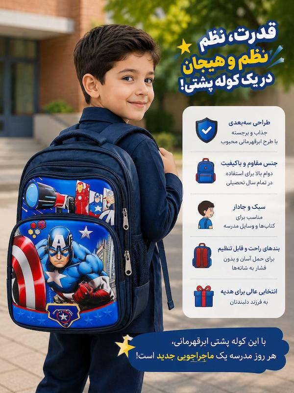 کوله پشتی سه بعدی مدل ابرقهرمانی