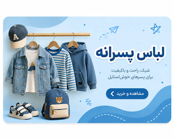 خرید لباس وسرانه بچگانه