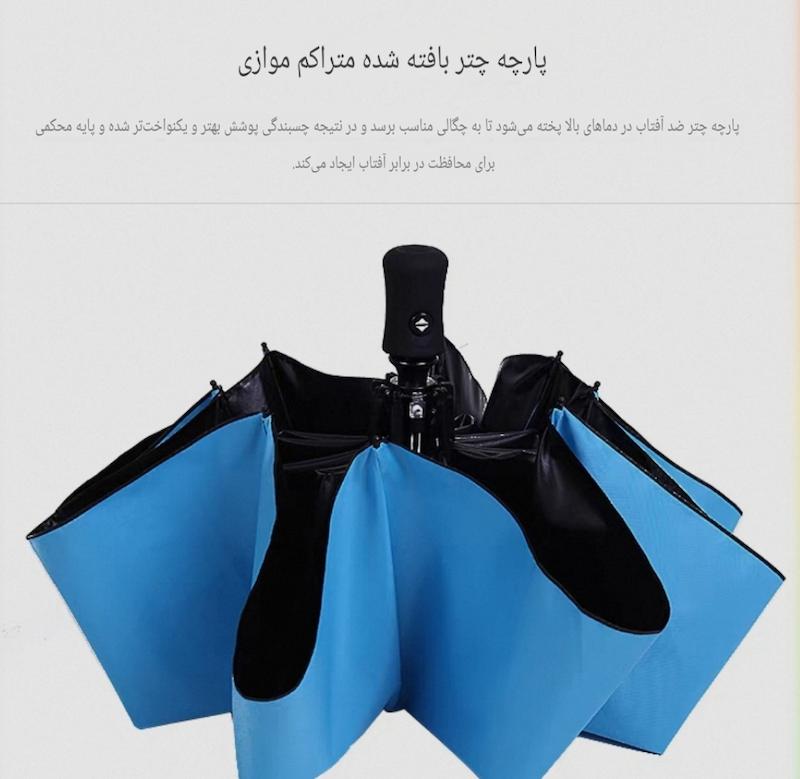 چتر دوکاره بارانی و آفتابی تمام اتومات