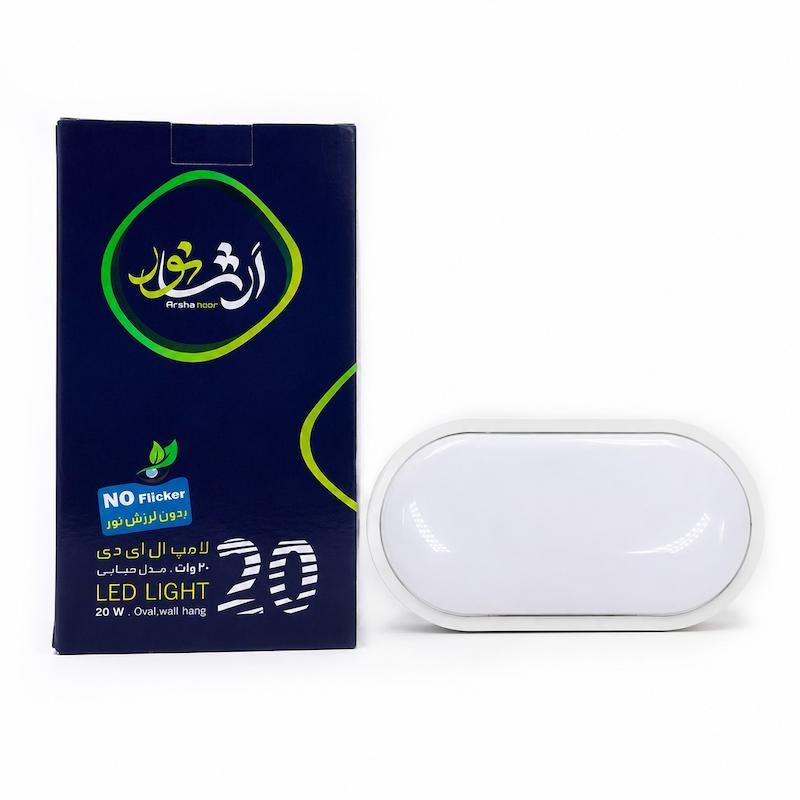 دیوارکوب 20 وات بیضی