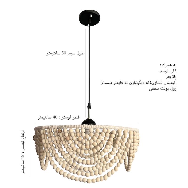 لوستر چوبی مدرن جدید