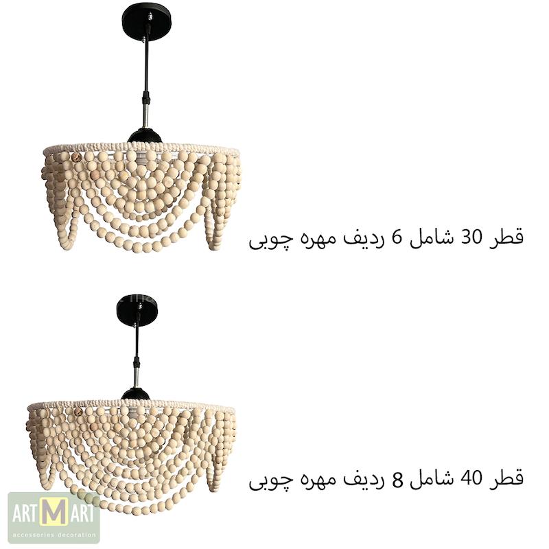 لوستر چوبی مدرن جدید