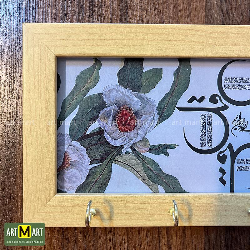 جاکلیدی مدل چهار قل با زمینه کرم و سبز