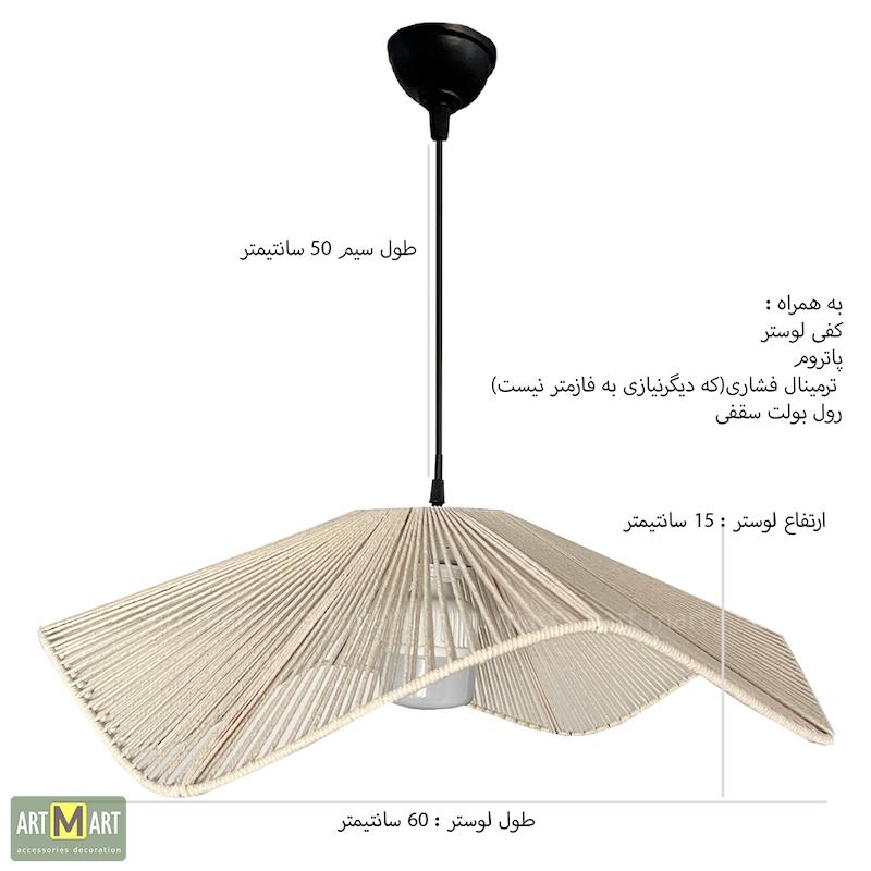 لوستر تزئینی مدل دفرمه کد 6015