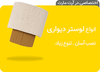 خرید انواع لوستر دیواری