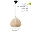 چراغ آویز مکرومه بافی 40*45 سانتی متری