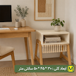 پاتختی بدون کشو مکرومه بافی و چوب طبیعی
