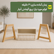 پاتختی بدون کشو مکرومه بافی و چوب طبیعی
