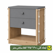 میز پاتختی 2 کشو با کفی مکرومه بافی و چوب طبیعی