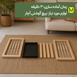 میز عسلی با پایه رویه چوبی تزیین نخ مکرومه