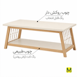 میز جلو مبلی 2 طبقه مکرومه بافی