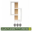 شلف دیواری همراه مکرومه بافی 4 طبقه در 6 رنگ