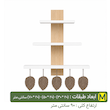 شلف دیواری همراه مکرومه بافی 3 طبقه با ابعاد متفاوت