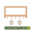 جاکلیدی دیواری مکرومه بافی چوبی ابعاد 15*30 سانتی متر