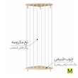 سبد عروسک چوبی دیواری با ابعاد 40*40 و ارتفاع 150 سانتی متر