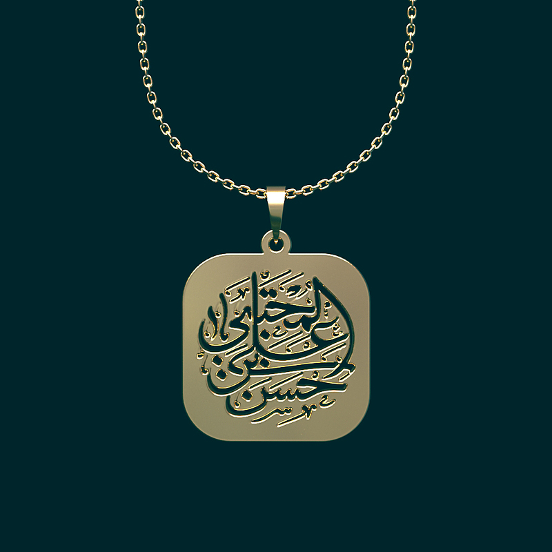 گردنبند طلا 18 عیار زنانه مدوپد مدل حسن بن علی المجتبی کد O1017