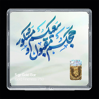 شمش طلا 18 عیار مدل زیارت قبول کد SG11745