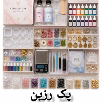 پک رزین