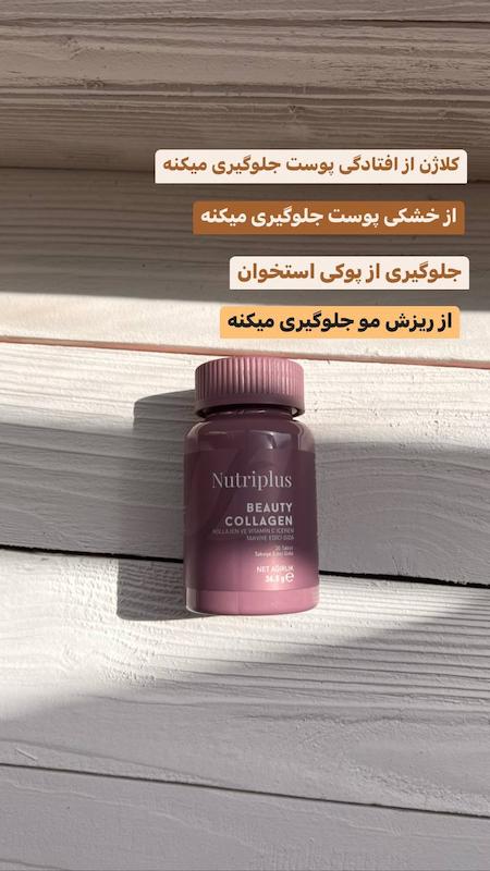 قرص کلاژن فارماسی