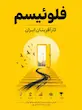 فلوئیسم کارآفرینان
