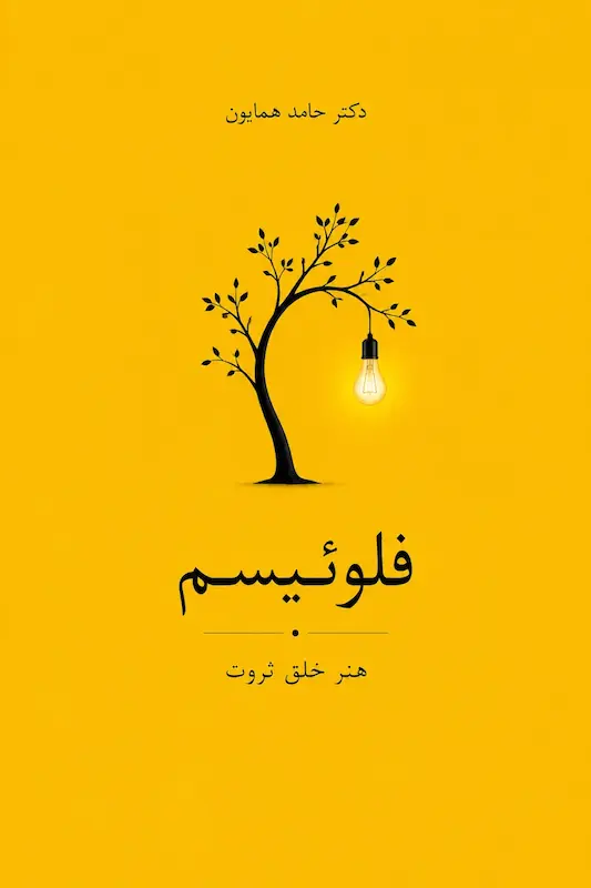 فلوئیسم کارآفرینان