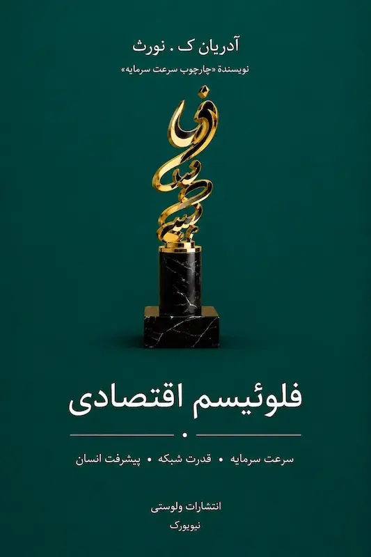 نشان گلادیاتور فلوئیسم