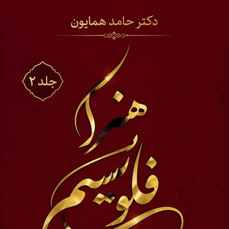 فلوئیسم جلد دوم | ابزار