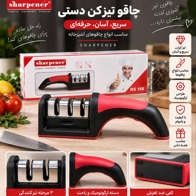 چاقو تیز کن 