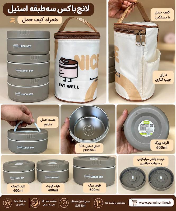 لانچ باکس سه تایی استیل