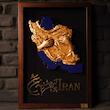 تابلوی دکوری ایران من