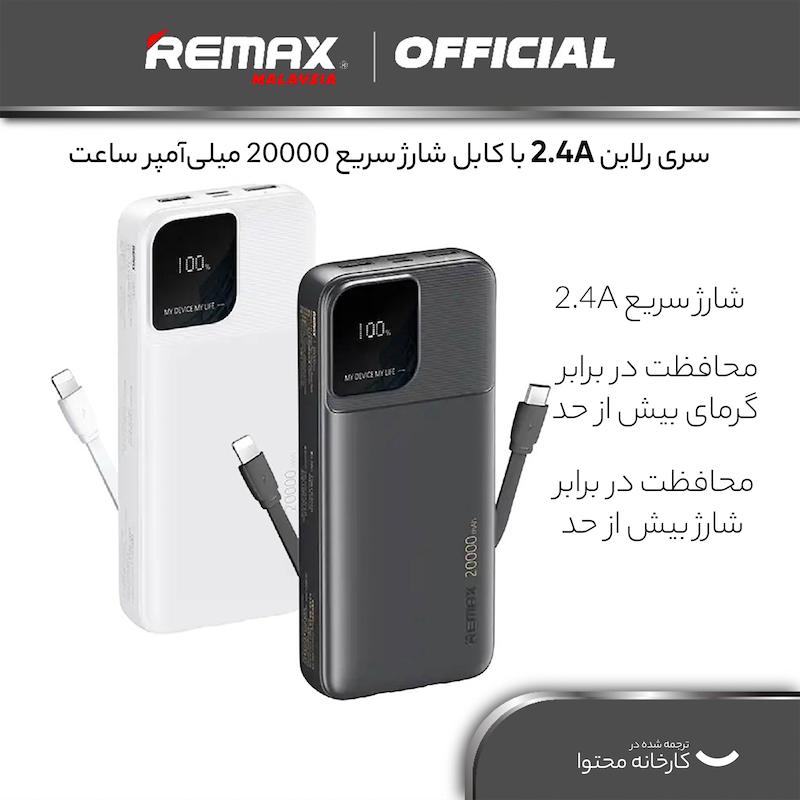 پاور بانک ریمکس مدل RPP-658 ظرفیت 20000 میلی آمپر ساعت 