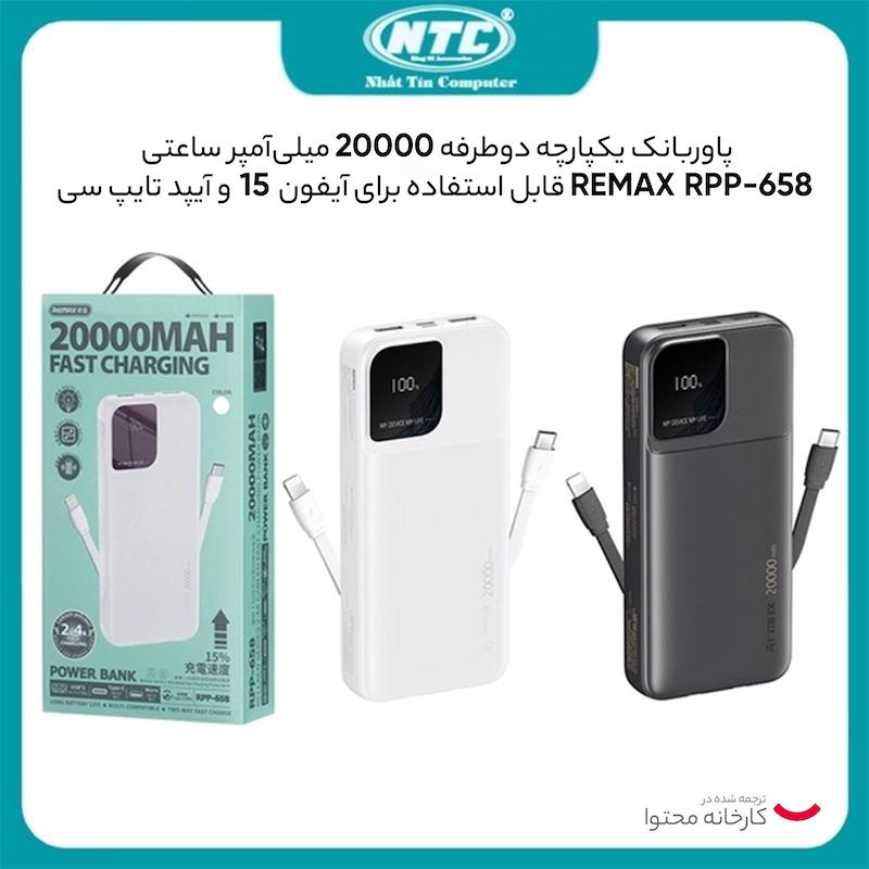 پاور بانک ریمکس مدل RPP-658 ظرفیت 20000 میلی آمپر ساعت 