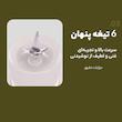 شیکر مدل FHJ گنجایش 0.5 لیتر