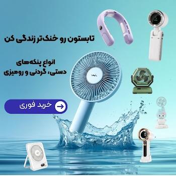 یه نفس خنک وسط گرمای تابستون