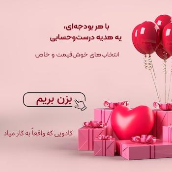 یه کادوی کاربردی و متفاوت