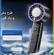 پنکه دستی و خنک‌کننده کمپرسوردار (آیس‌دار) مدل J-168