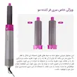 سشوار برس‌دار حالت‌دهنده مدل 5+1 با موتور AC و ۵ سری کاربردی