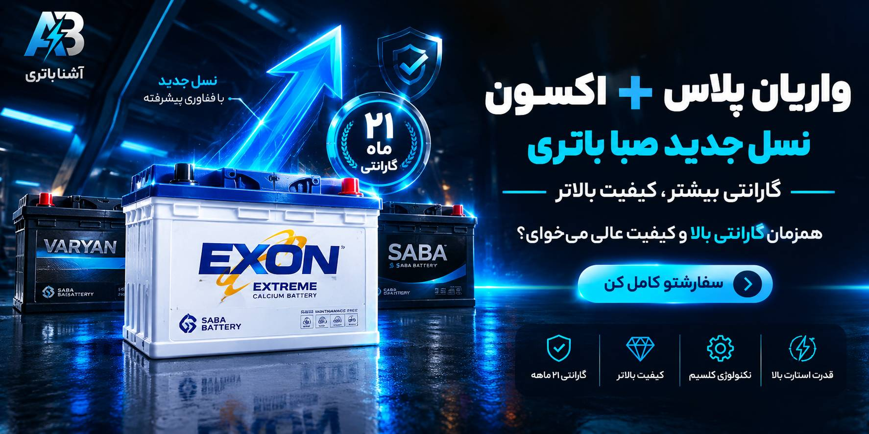 واریان پلاس و اکسون