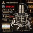 خردکن بوش شش تیغ 2000 وات 3.5 لیتر