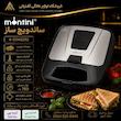 ساندویچ ساز مونتینی مدل ESM2292-6