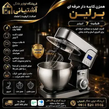 همزن حرفه ای
