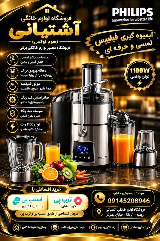 آبمیوه گیری ۴ کاره فیلیپس مدل Viva Collection