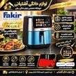 سرخ‌کن 10 لیتر فکر مدل FK-LUX-1