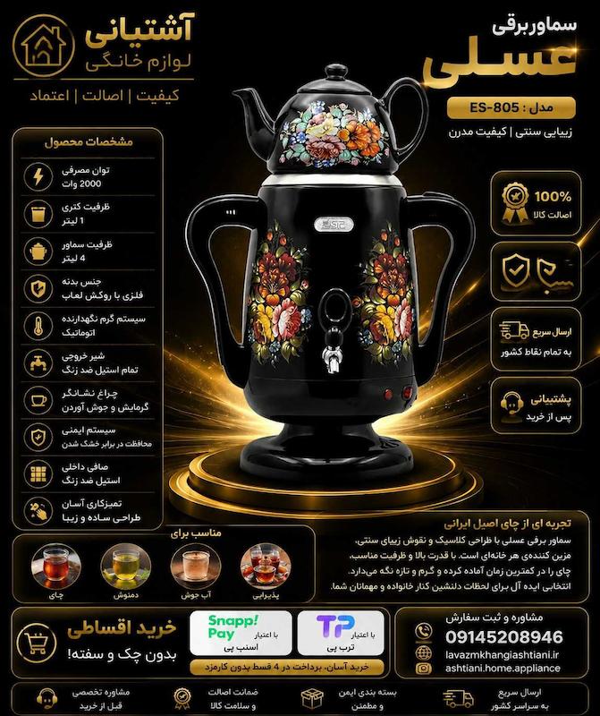سماور برقی دی اس پی مدل KK1141 ظرفیت ۳.۵ لیتر